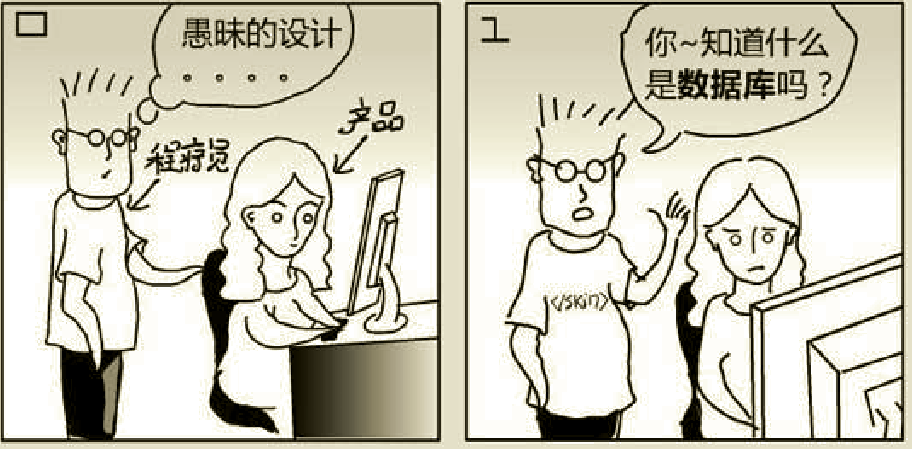 程序员漫画系列之事物的本质